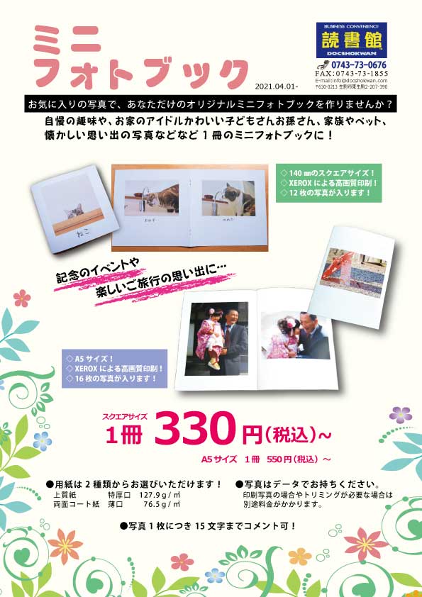 ミニフォトブック 読書館