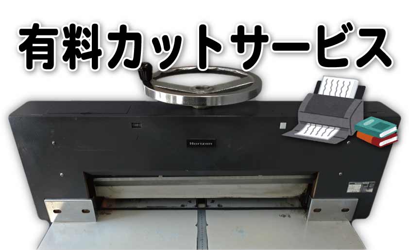 カットサービス 有料 読書館 カットサービス 有料 読書館